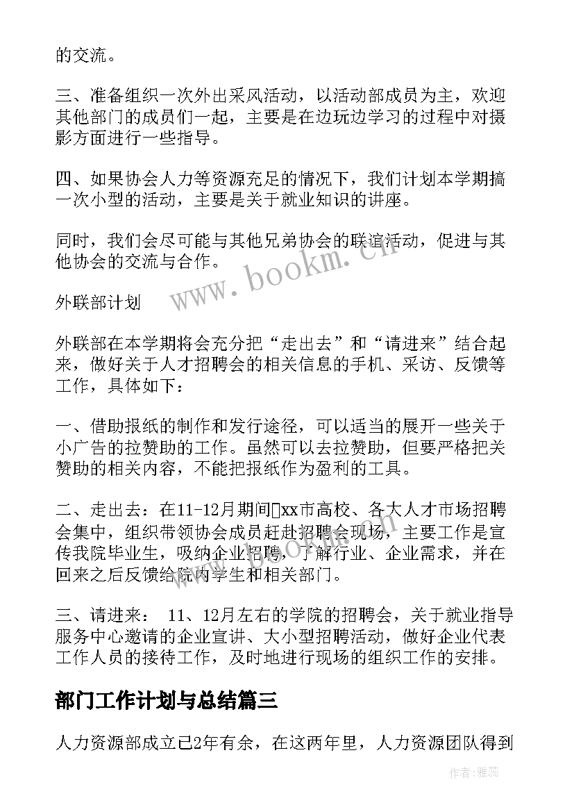 2023年部门工作计划与总结(精选10篇)