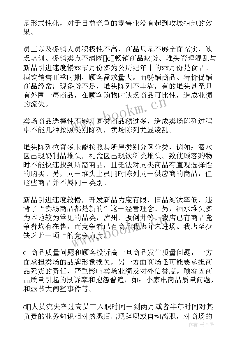 最新超市活动工作总结 超市促销活动总结(大全5篇)