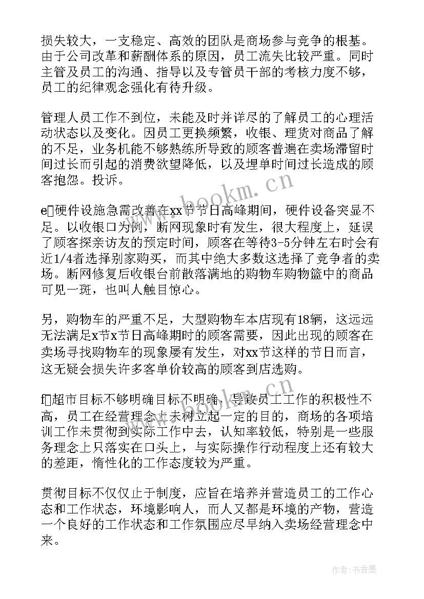 最新超市活动工作总结 超市促销活动总结(大全5篇)