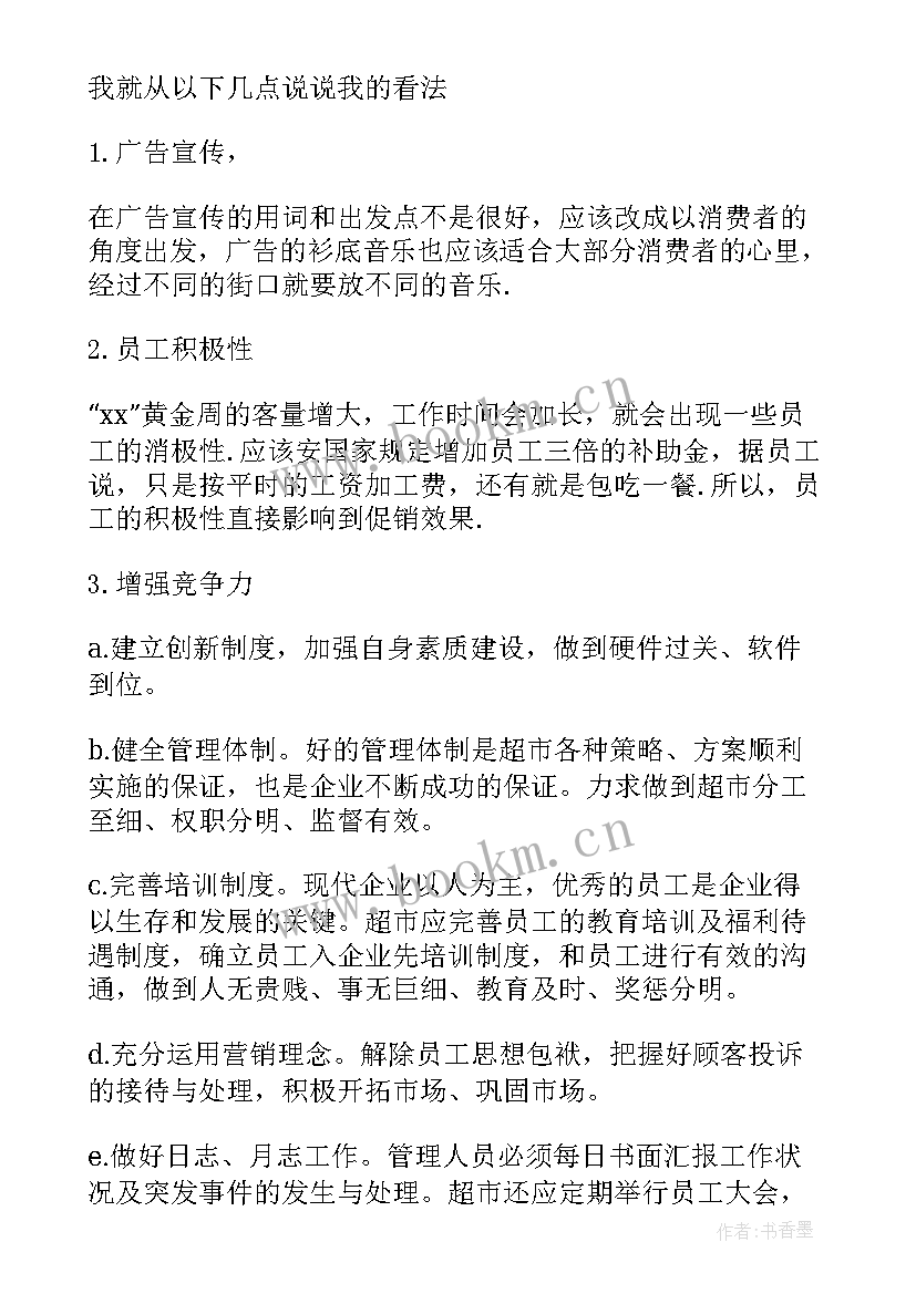 最新超市活动工作总结 超市促销活动总结(大全5篇)