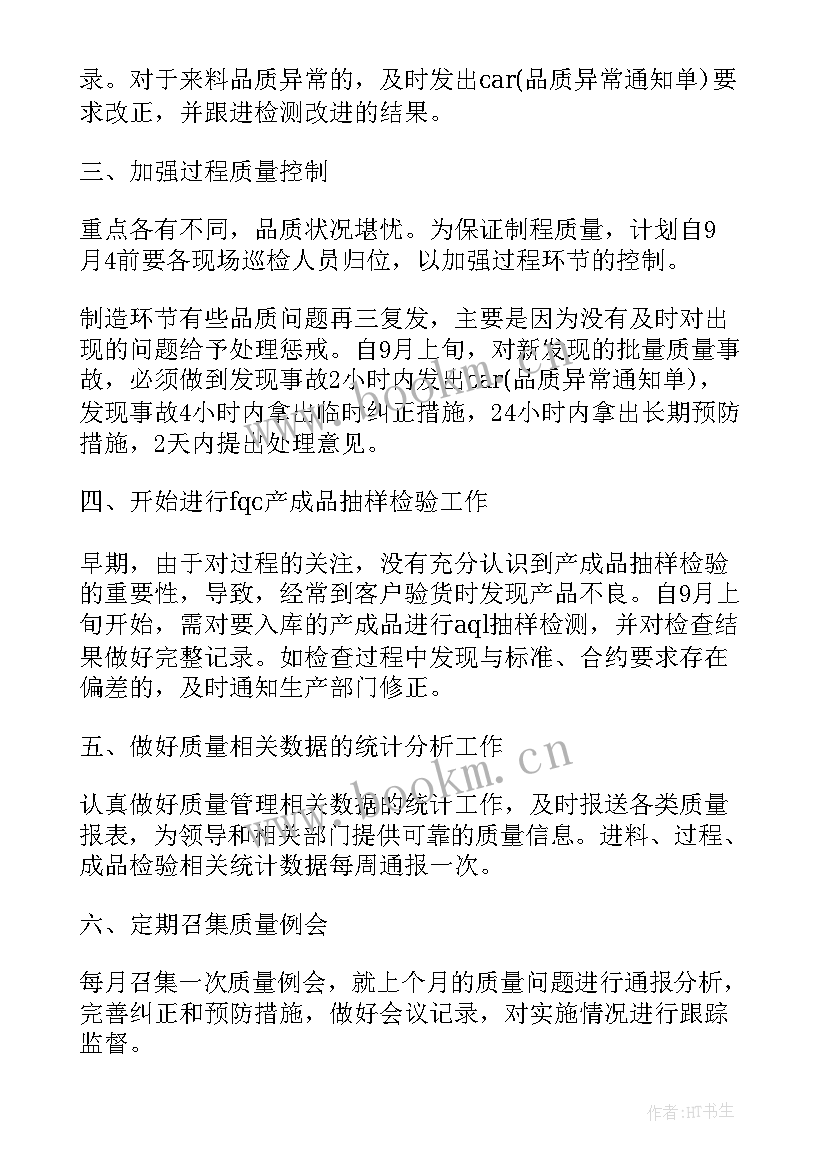 最新质量部门新年工作计划 质量部门年度工作计划(通用8篇)