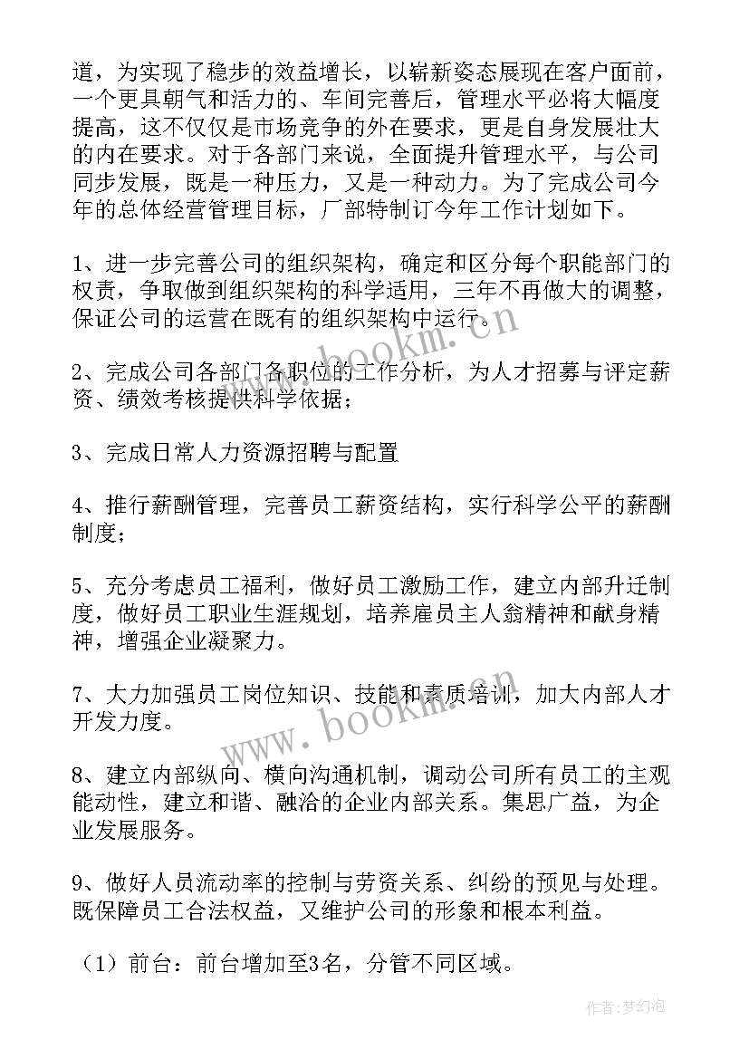 最新公司部门业务工作计划(汇总9篇)