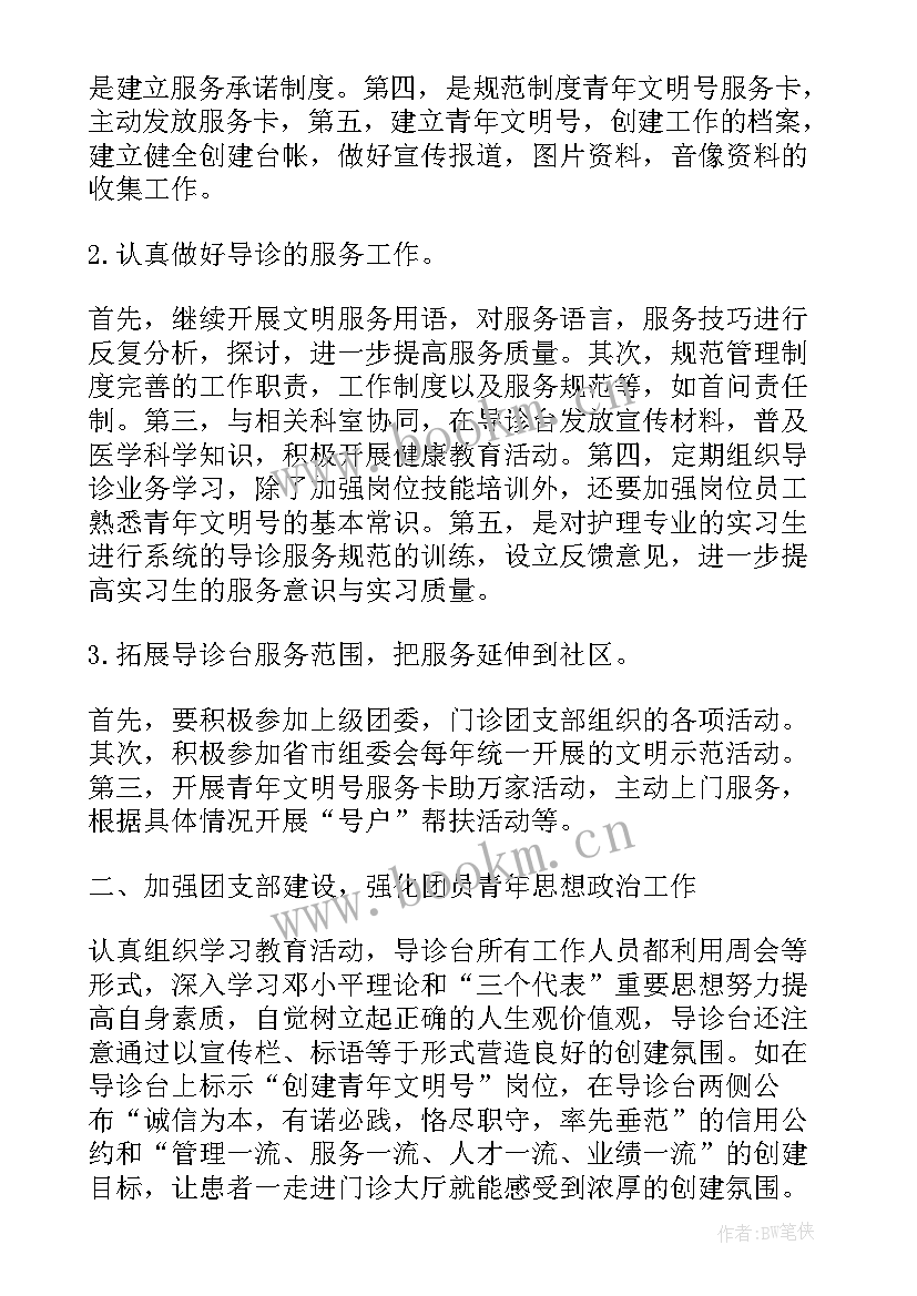 2023年做导医的工作计划和目标(实用10篇)