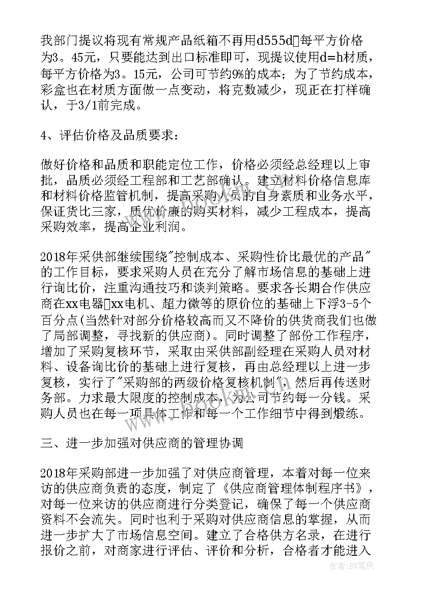 2023年超市采购助理的工作计划(通用5篇)