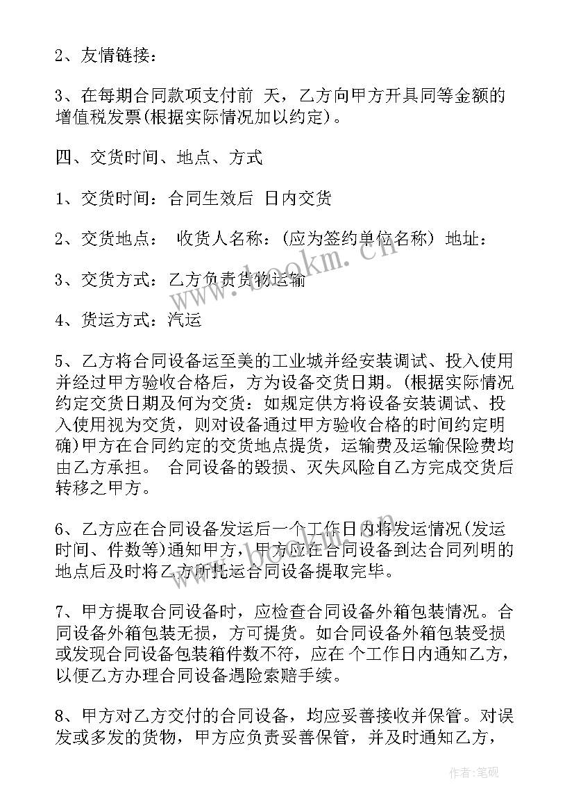 最新机械服务合同(实用10篇)