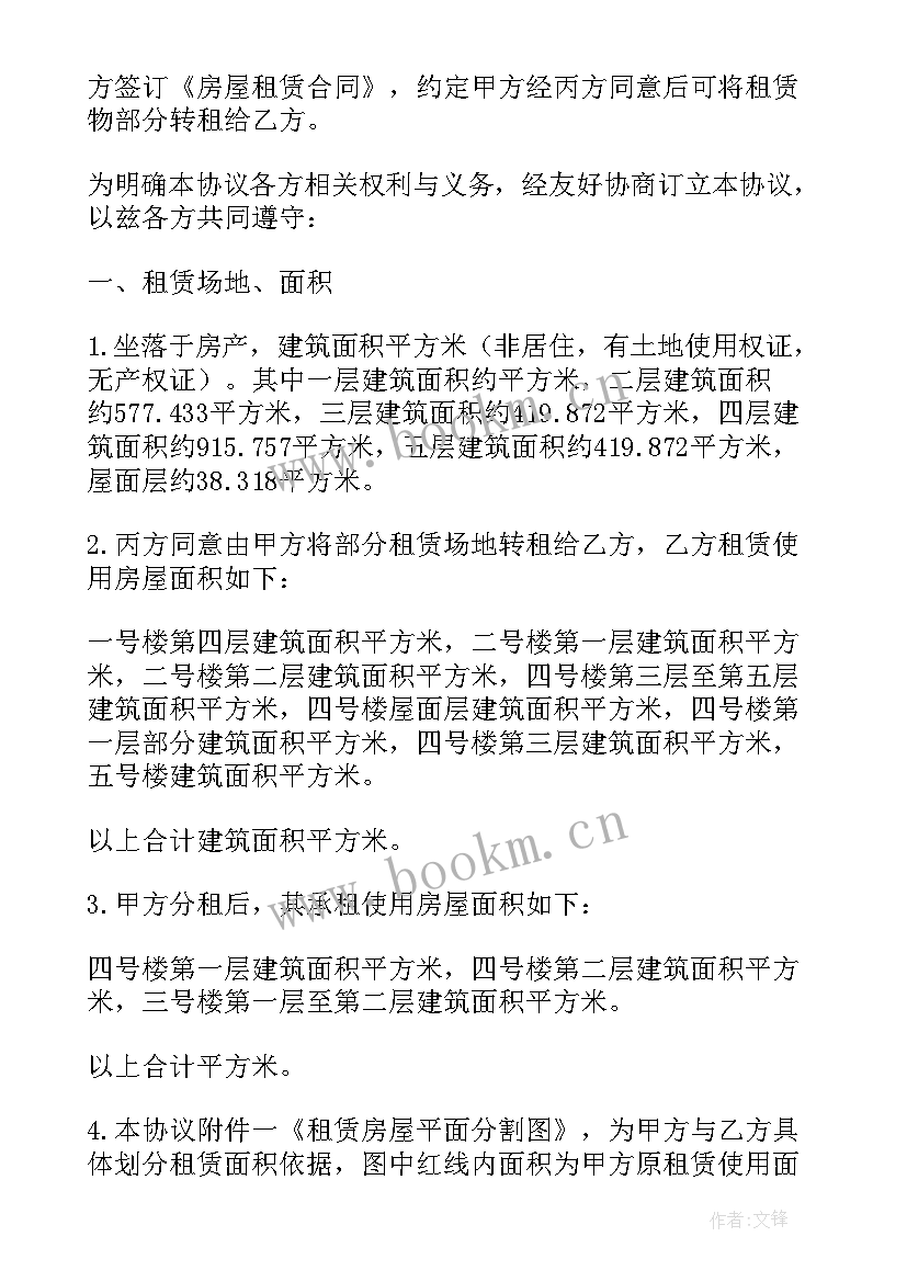 村委会租赁户房屋合同咋写(精选7篇)