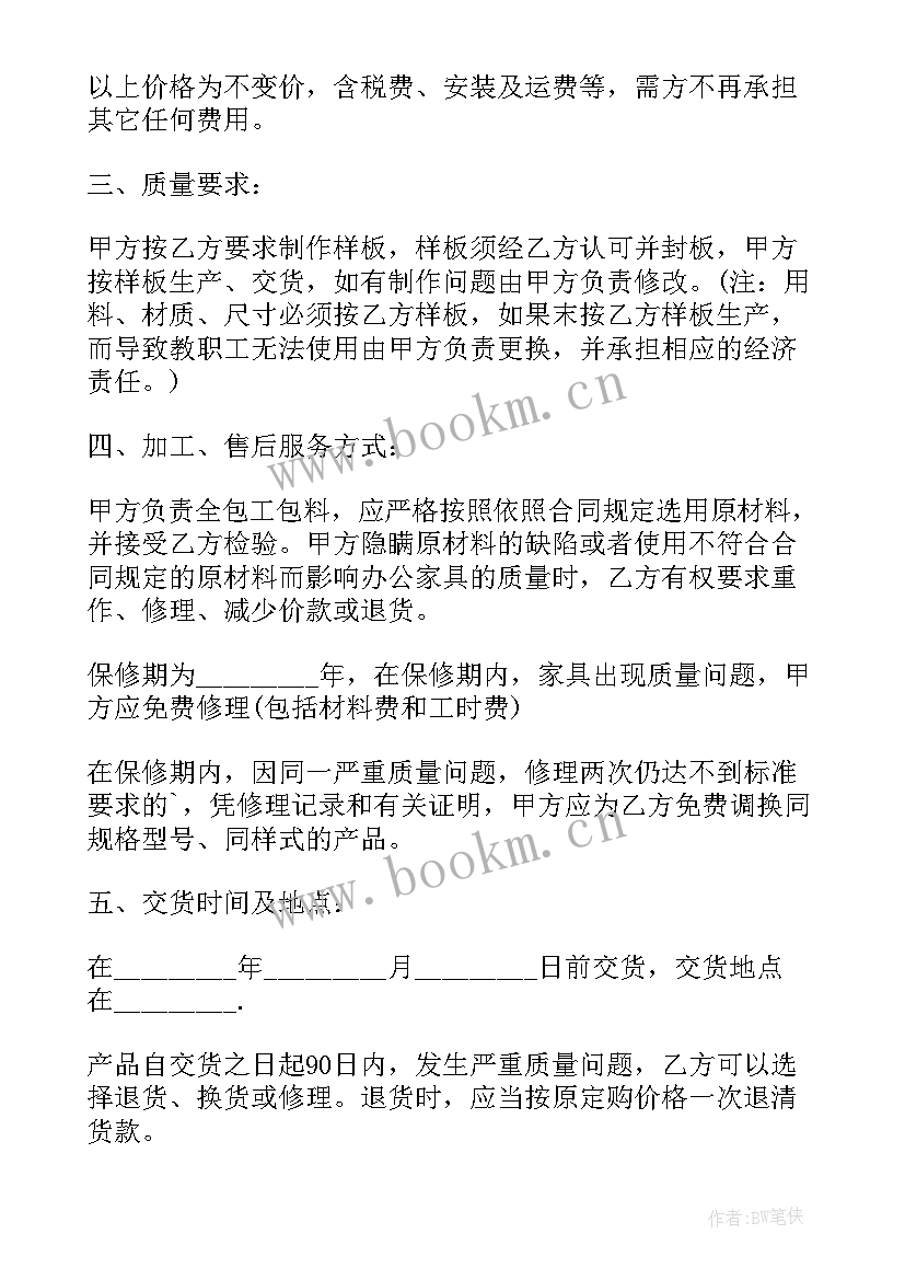 最新家具购买基本合同 购买家具合同优选(模板7篇)