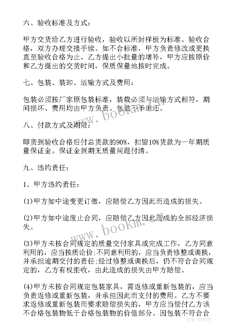 最新家具购买基本合同 购买家具合同优选(模板7篇)