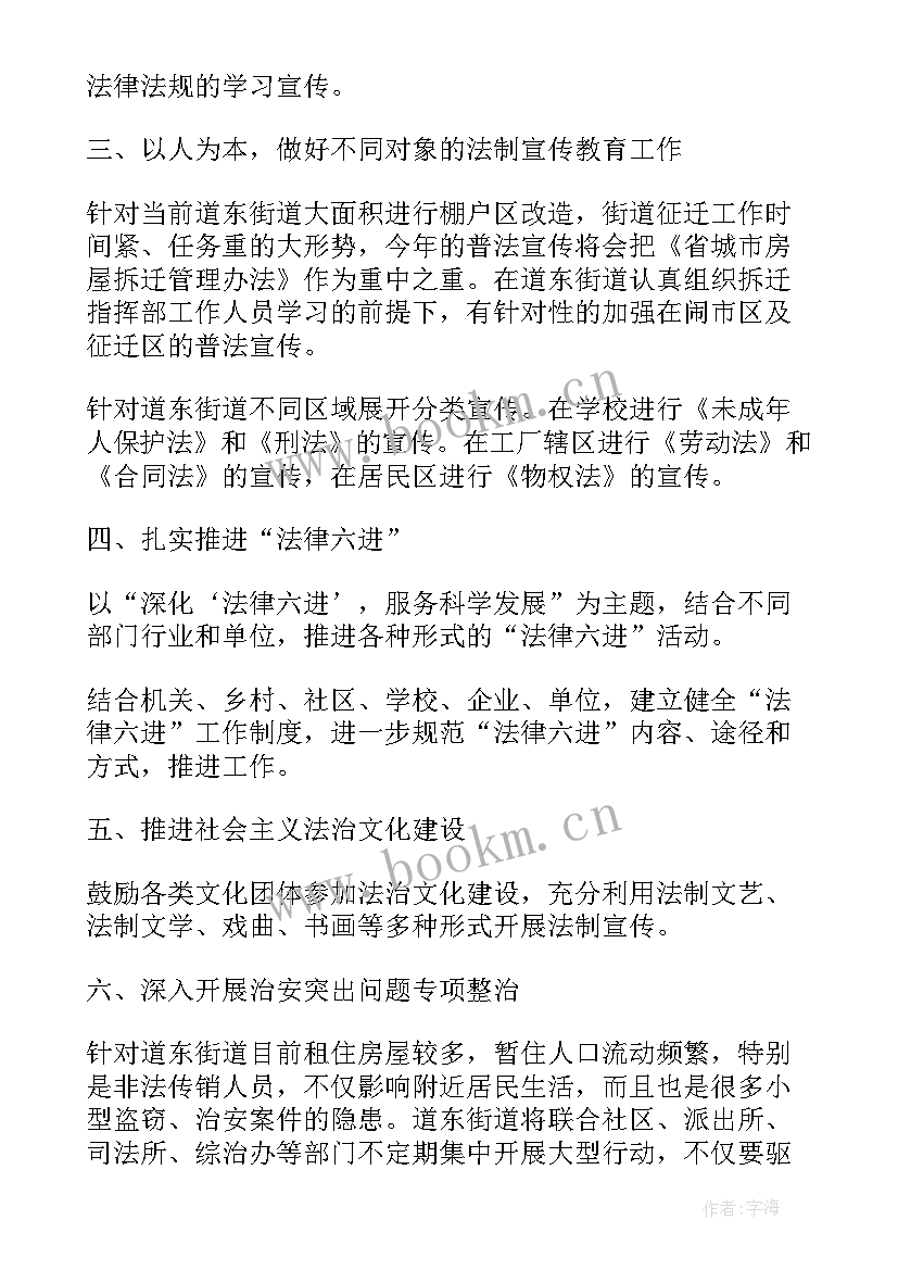 2023年七五普法工作计划 七五普法宣传工作计划(优质7篇)