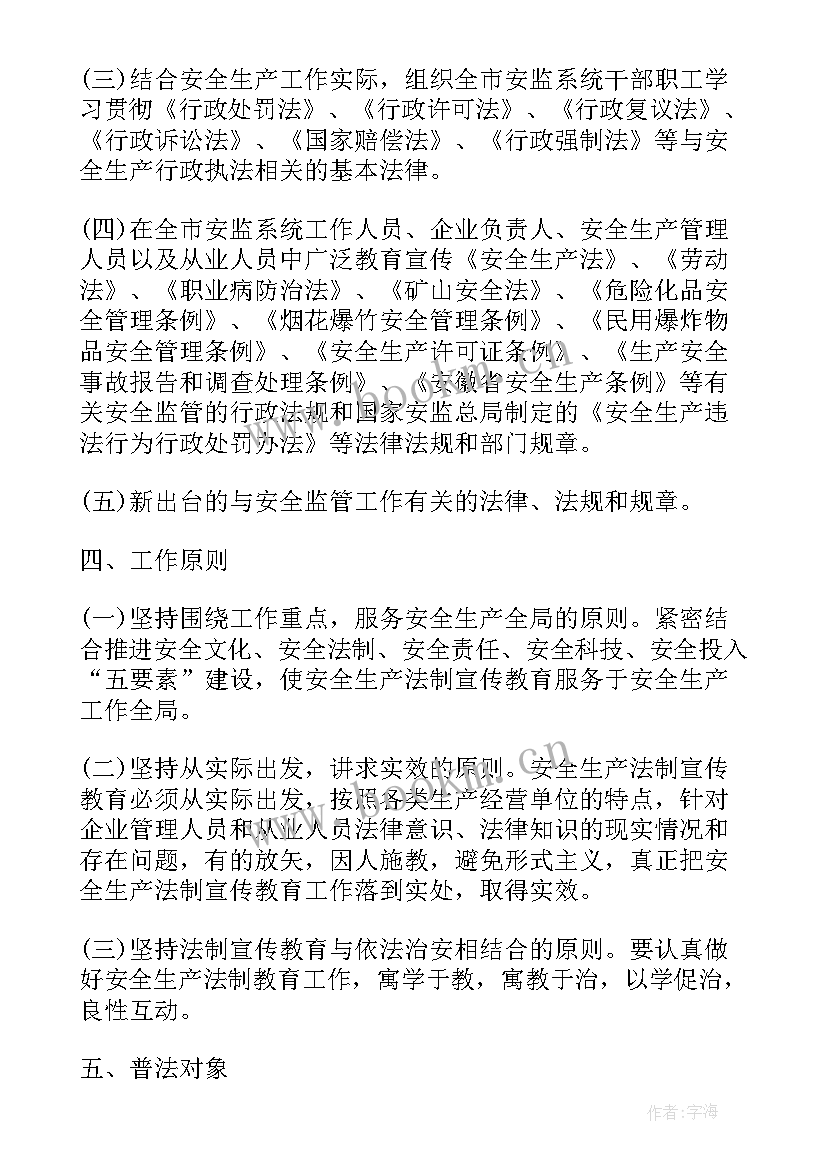 2023年七五普法工作计划 七五普法宣传工作计划(优质7篇)