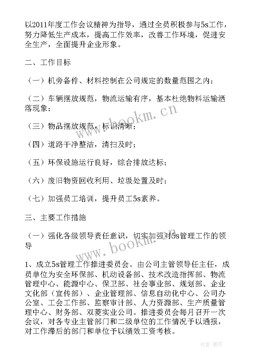 最新直播公司年度计划 周工作计划表(大全8篇)