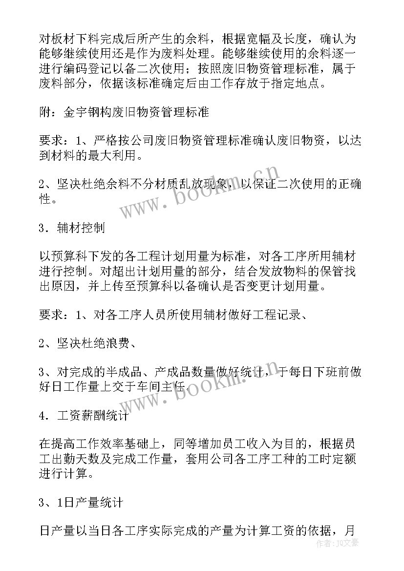 最新行政统计员工作计划(汇总9篇)