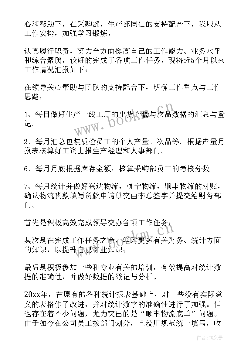 最新行政统计员工作计划(汇总9篇)