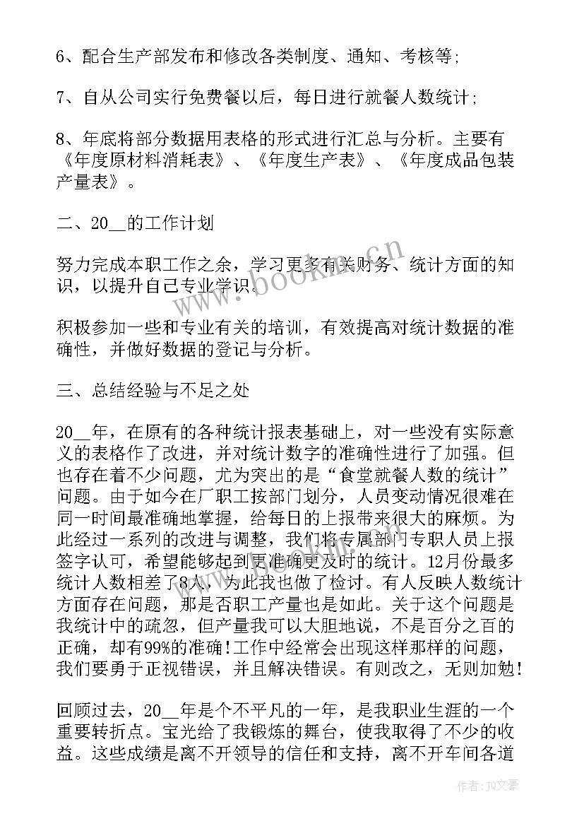 最新行政统计员工作计划(汇总9篇)