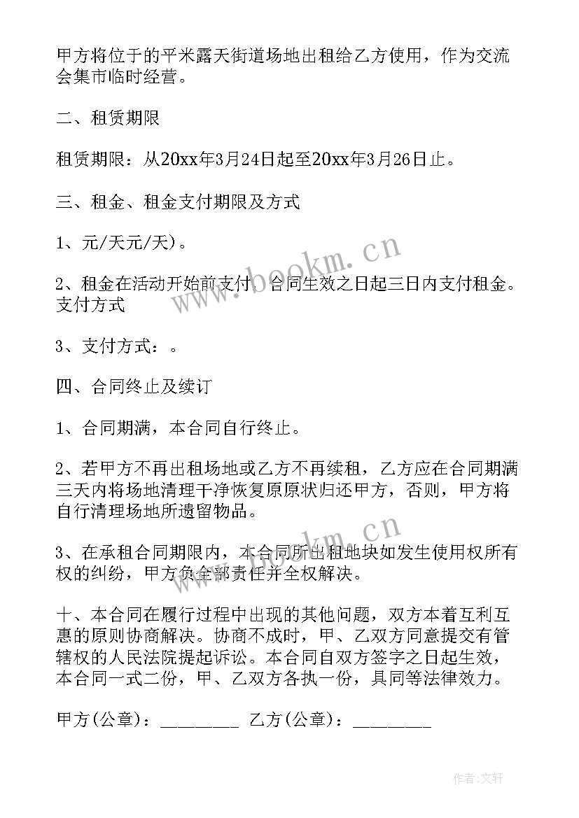 2023年餐厅场地租赁 临时场地租赁合同(优秀5篇)