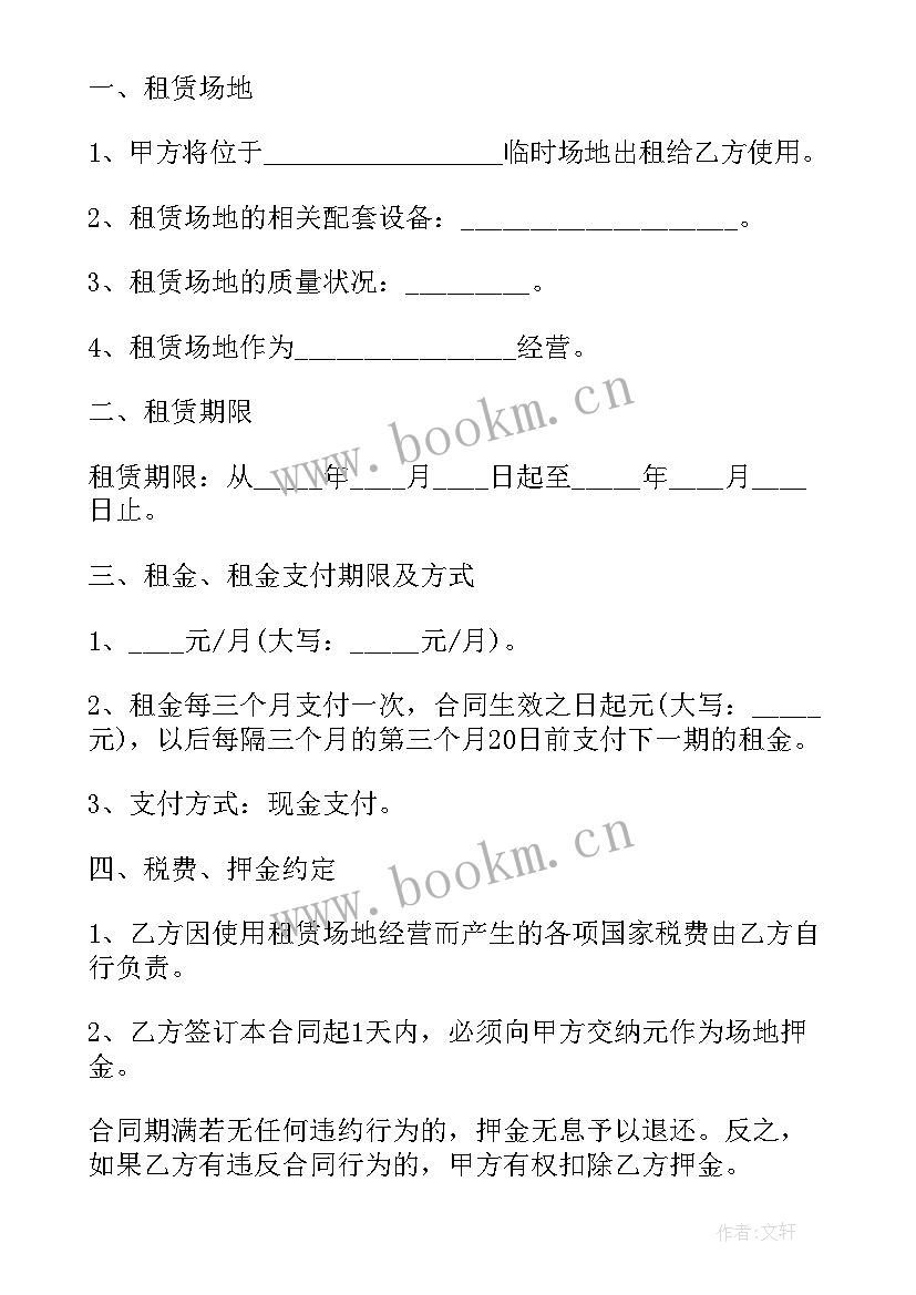 2023年餐厅场地租赁 临时场地租赁合同(优秀5篇)