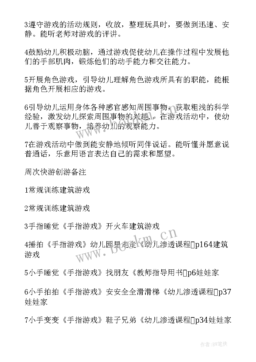 2023年游戏工作内容 幼儿园游戏工作计划(模板5篇)