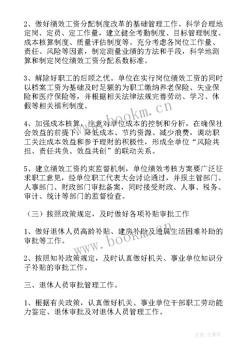 最新门店工资算 工作计划核算工资(优质7篇)