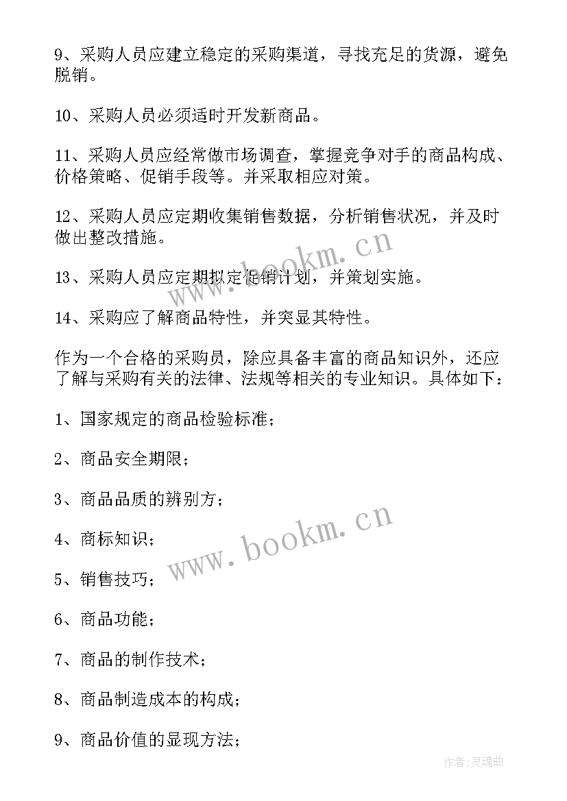 2023年超市采购助理的工作计划 超市采购工作计划(精选5篇)