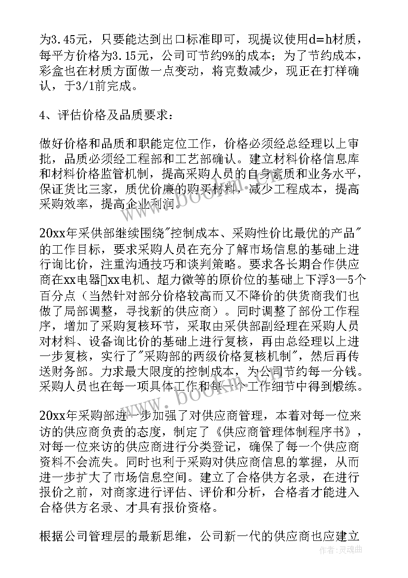 2023年超市采购助理的工作计划 超市采购工作计划(精选5篇)