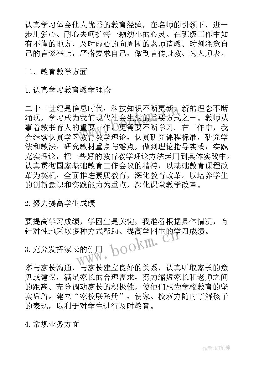 最新放假前教师的工作计划和安排(优质7篇)