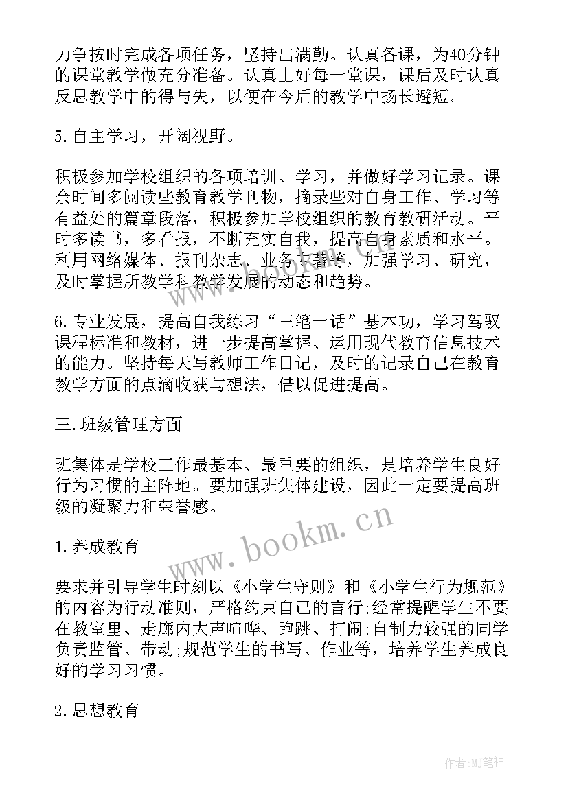 最新放假前教师的工作计划和安排(优质7篇)