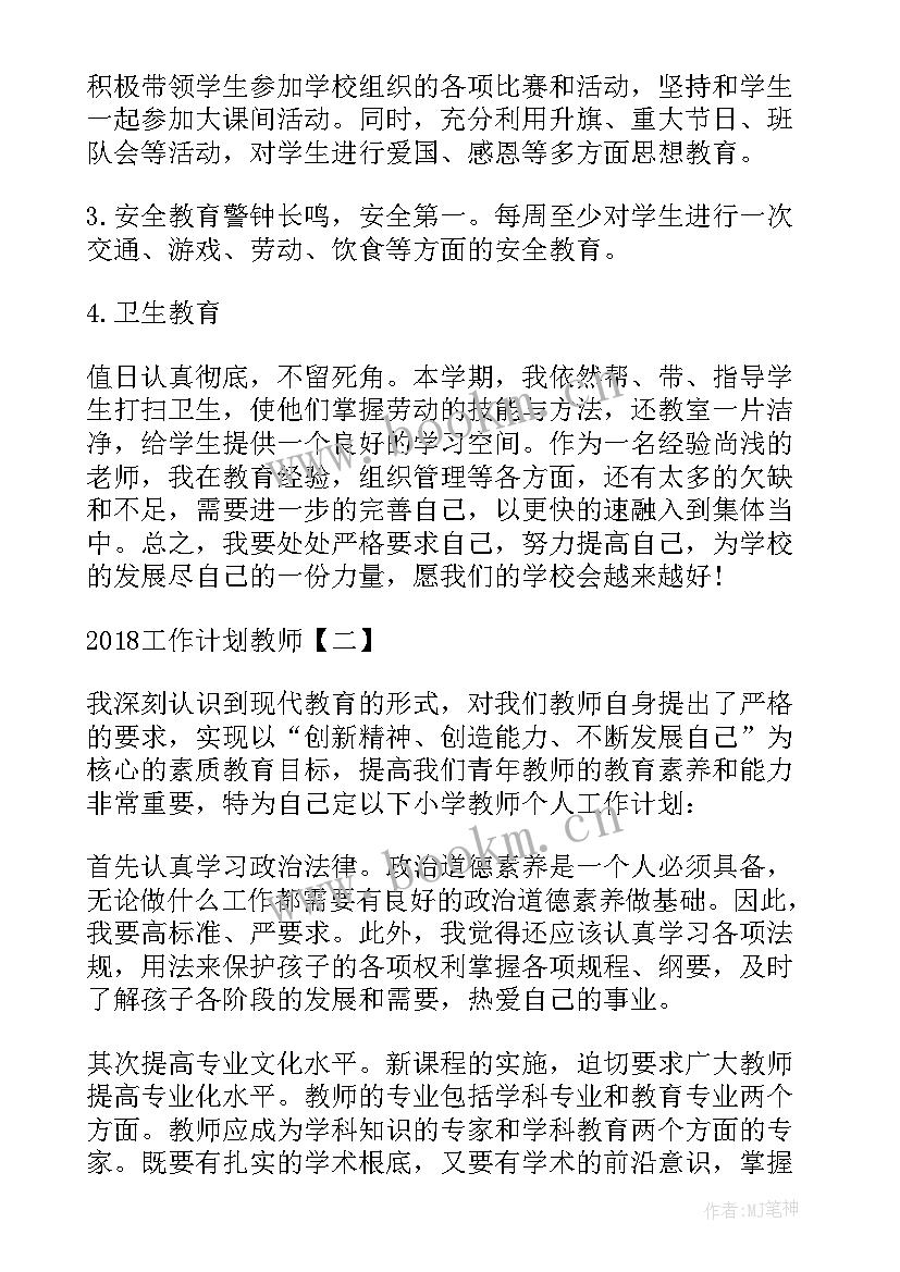 最新放假前教师的工作计划和安排(优质7篇)