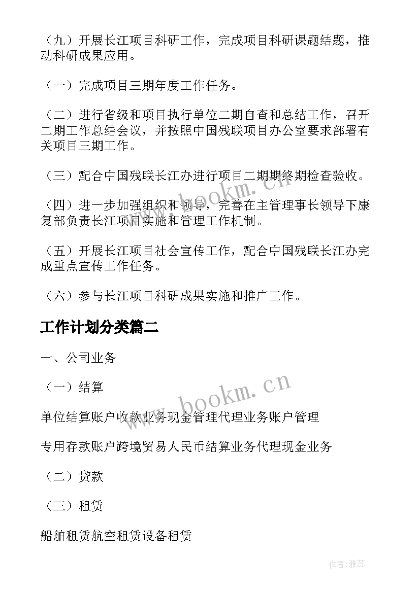 2023年工作计划分类 标准工作计划(汇总7篇)