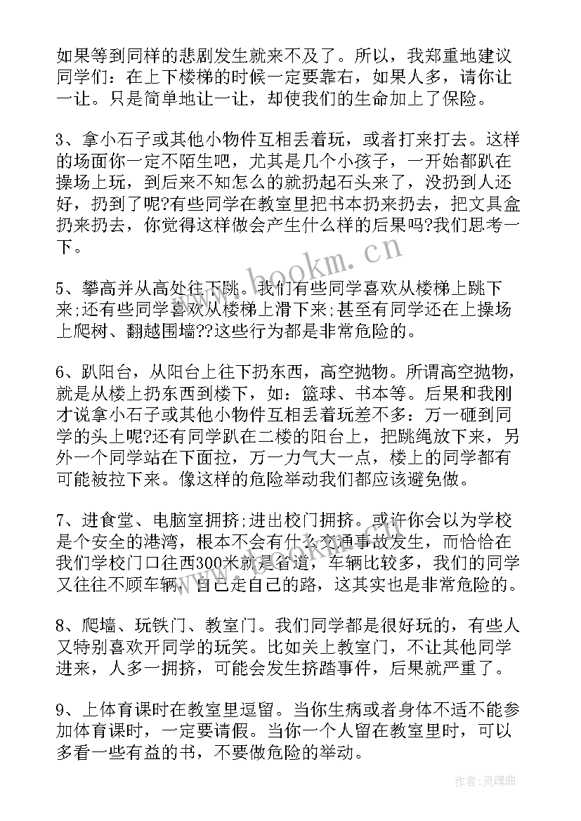 大班意外伤害班会教案 防止校园意外伤害班会教案(实用5篇)