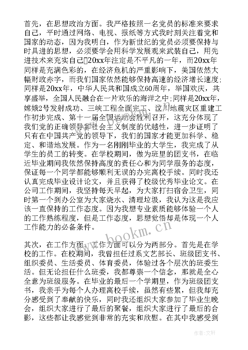 青年党员思想汇报标题格式 党员思想汇报格式(实用5篇)