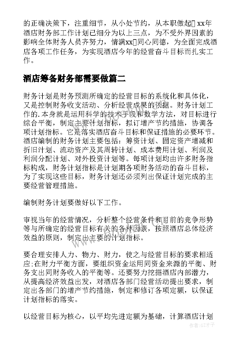 最新酒店筹备财务部需要做 酒店财务工作计划(优质10篇)