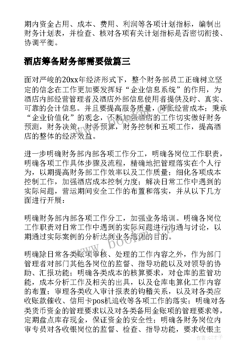 最新酒店筹备财务部需要做 酒店财务工作计划(优质10篇)