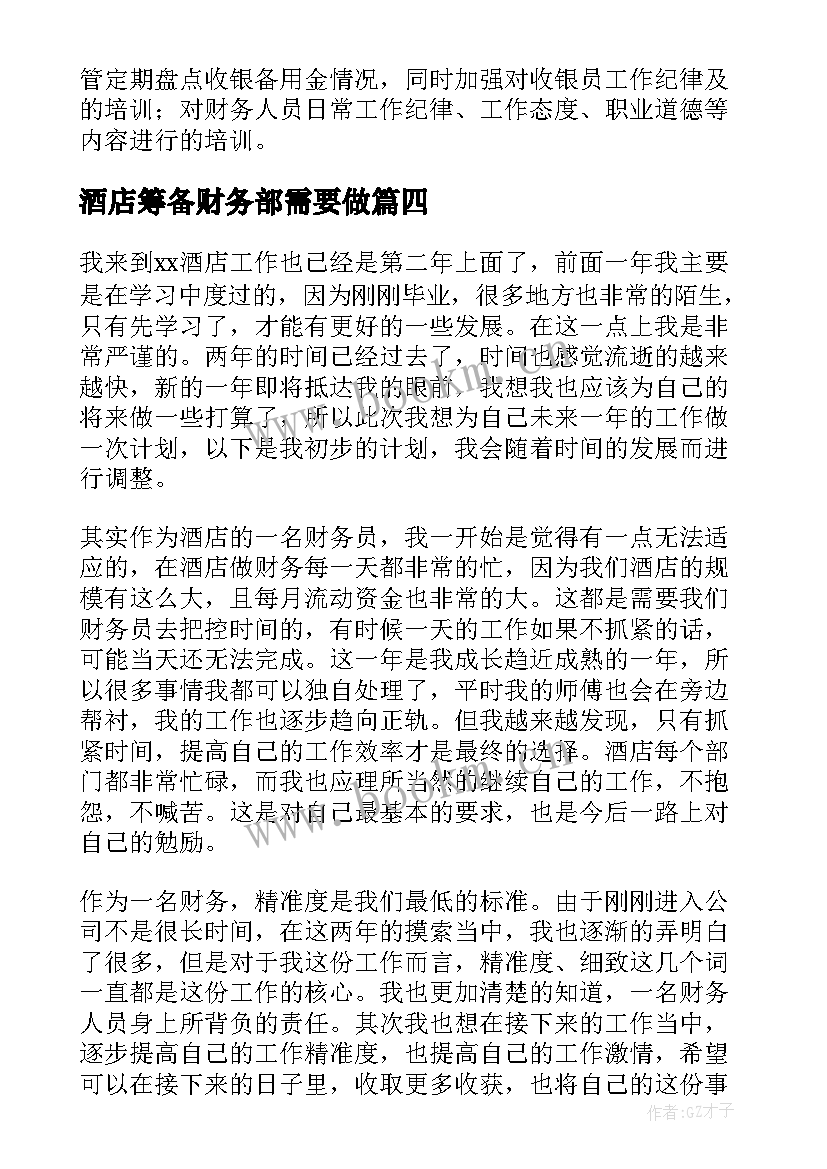 最新酒店筹备财务部需要做 酒店财务工作计划(优质10篇)