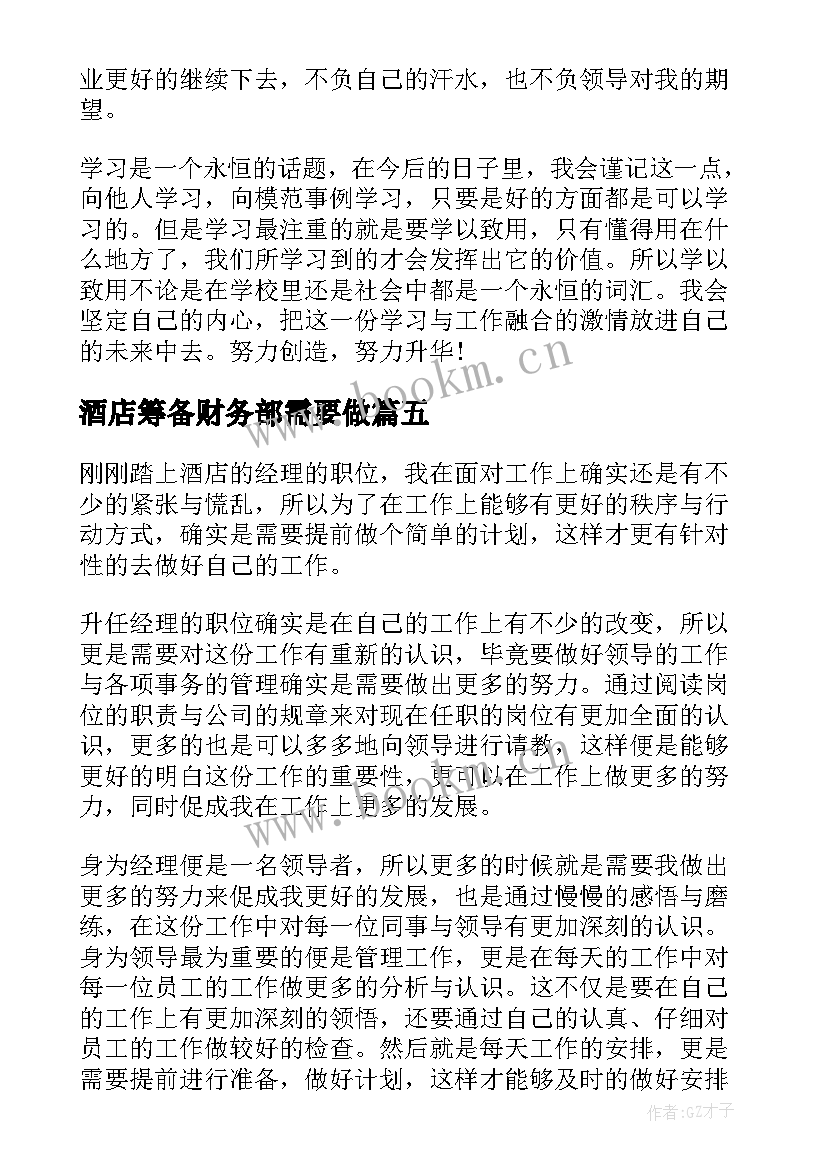 最新酒店筹备财务部需要做 酒店财务工作计划(优质10篇)