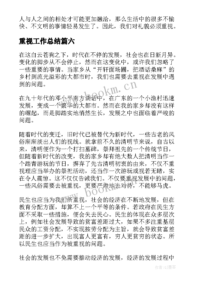 最新重视工作总结(汇总9篇)