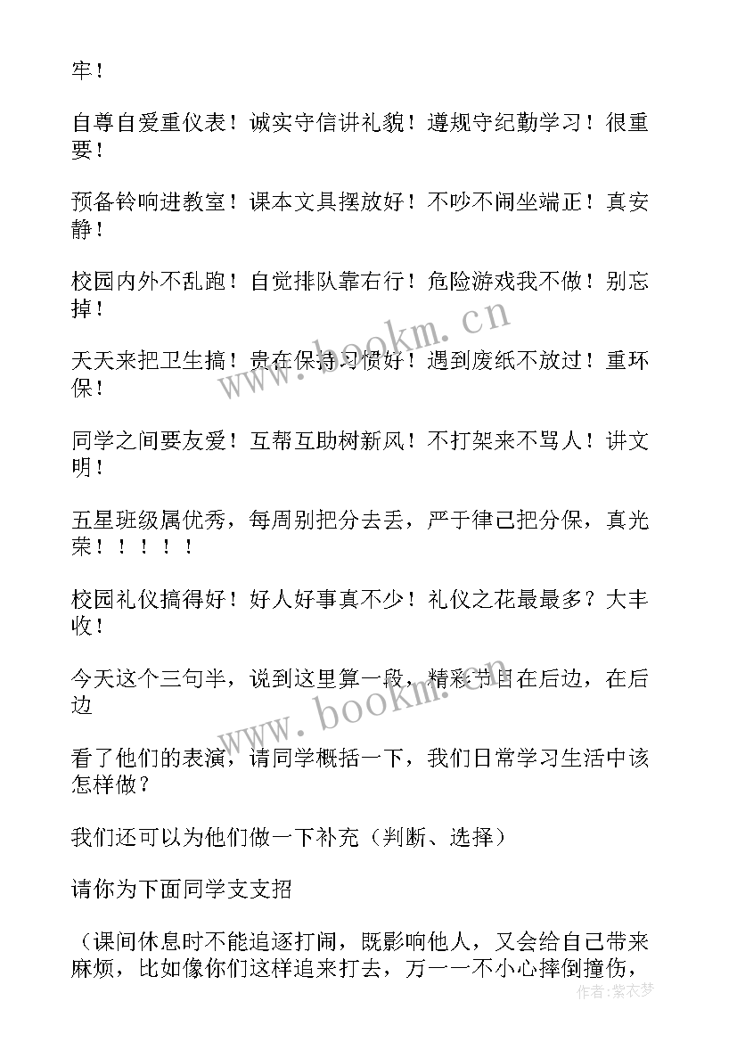 最新小学文明礼貌班会教案 文明礼仪班会教案(优质6篇)