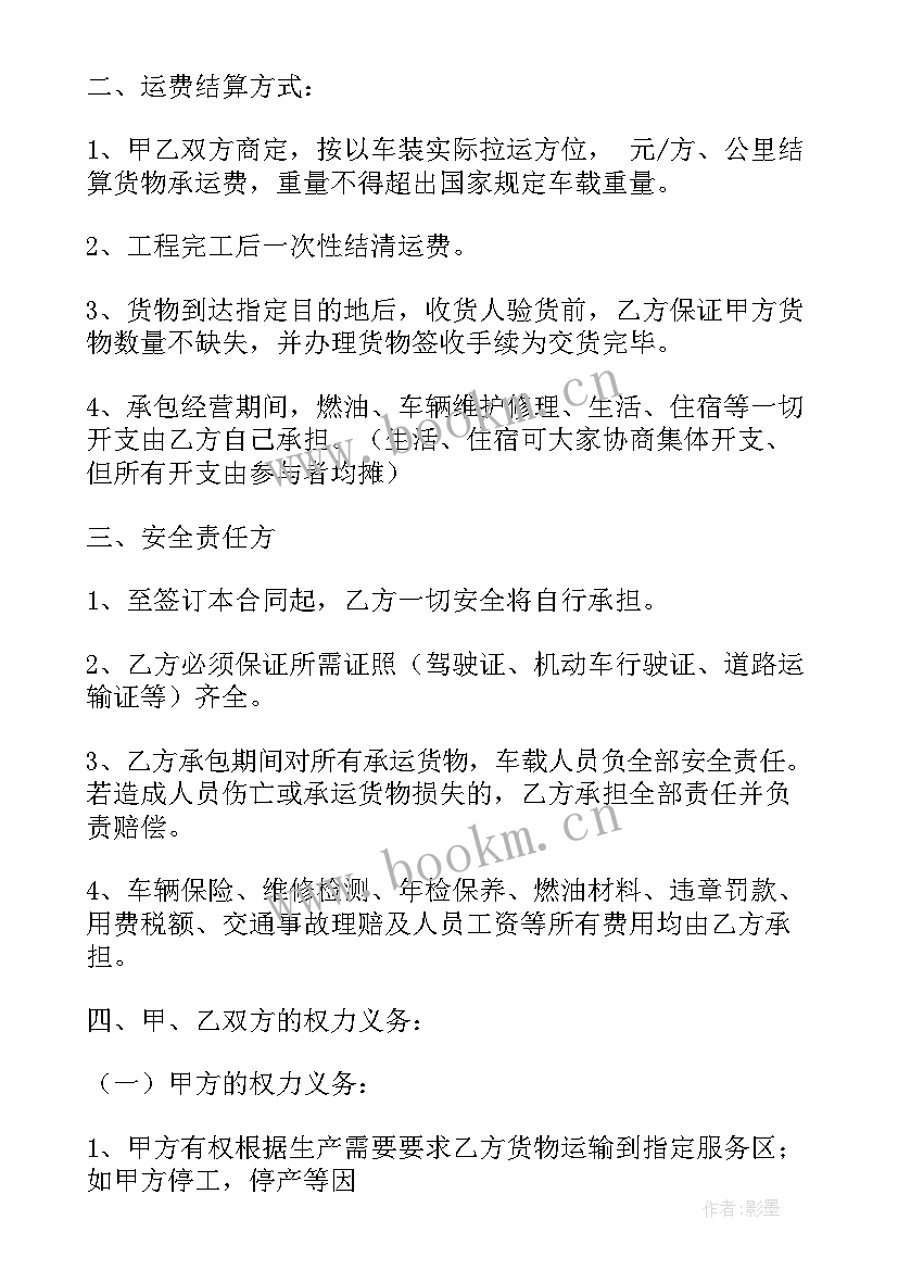 2023年防疫运输车 冷藏运输合同冷藏运输合同(精选6篇)