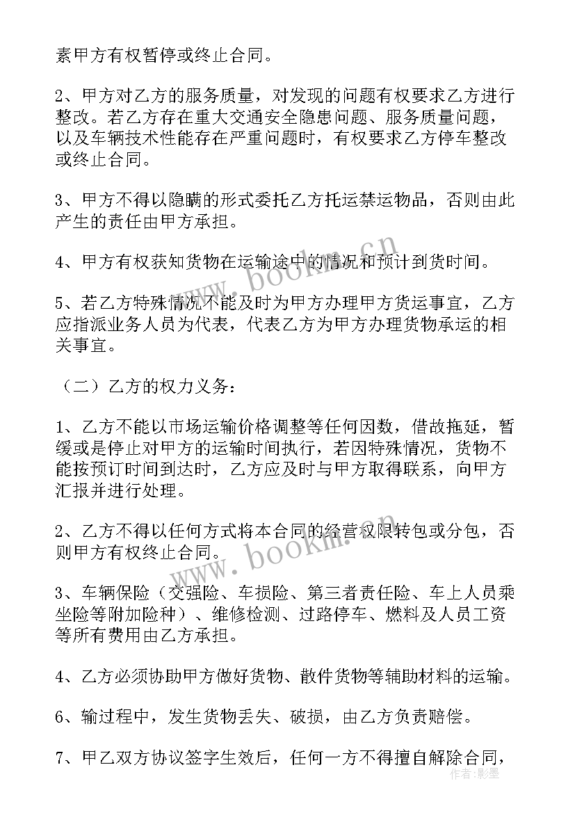 2023年防疫运输车 冷藏运输合同冷藏运输合同(精选6篇)