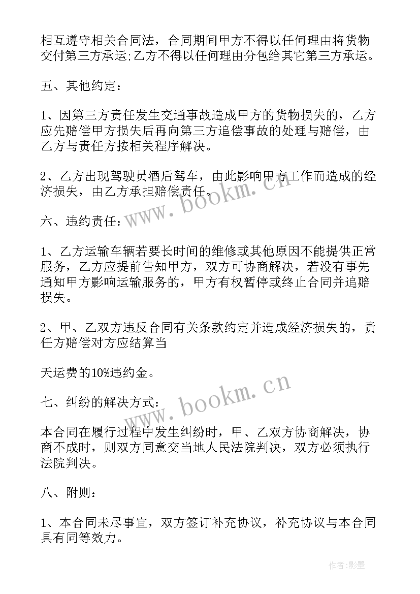 2023年防疫运输车 冷藏运输合同冷藏运输合同(精选6篇)