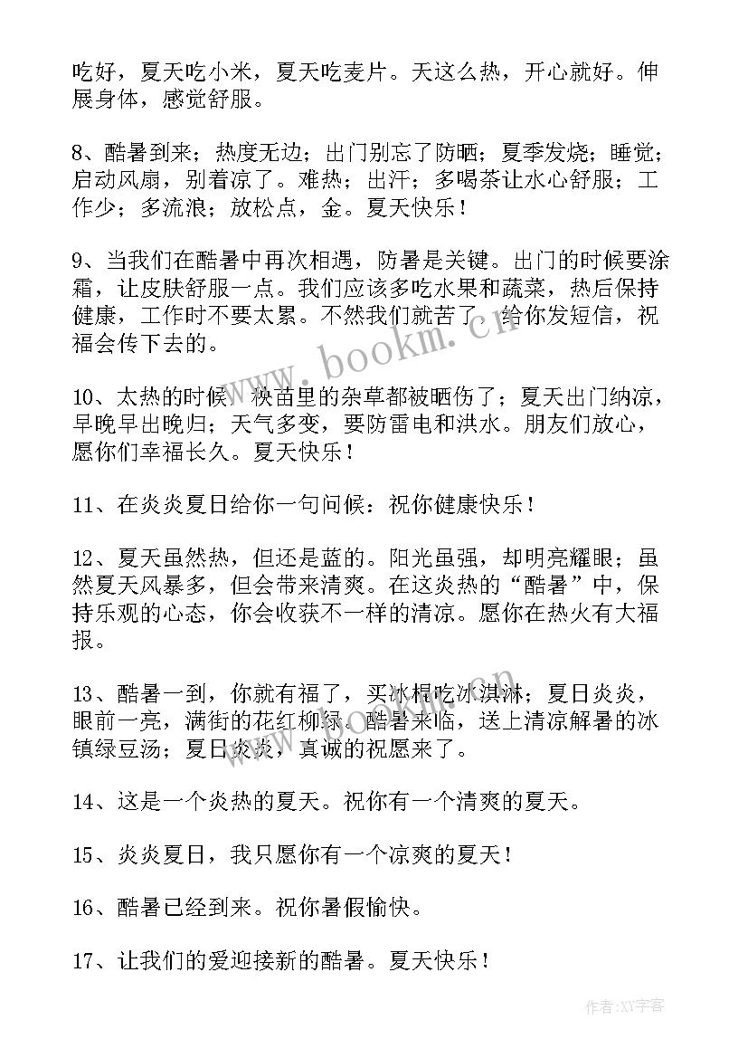 炎热的夏天工作重点 炎热夏天问候语(实用8篇)