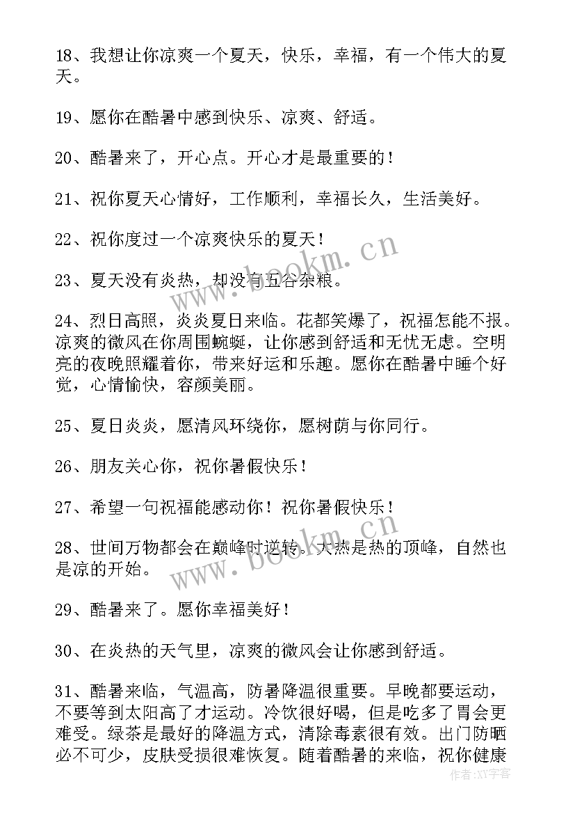 炎热的夏天工作重点 炎热夏天问候语(实用8篇)