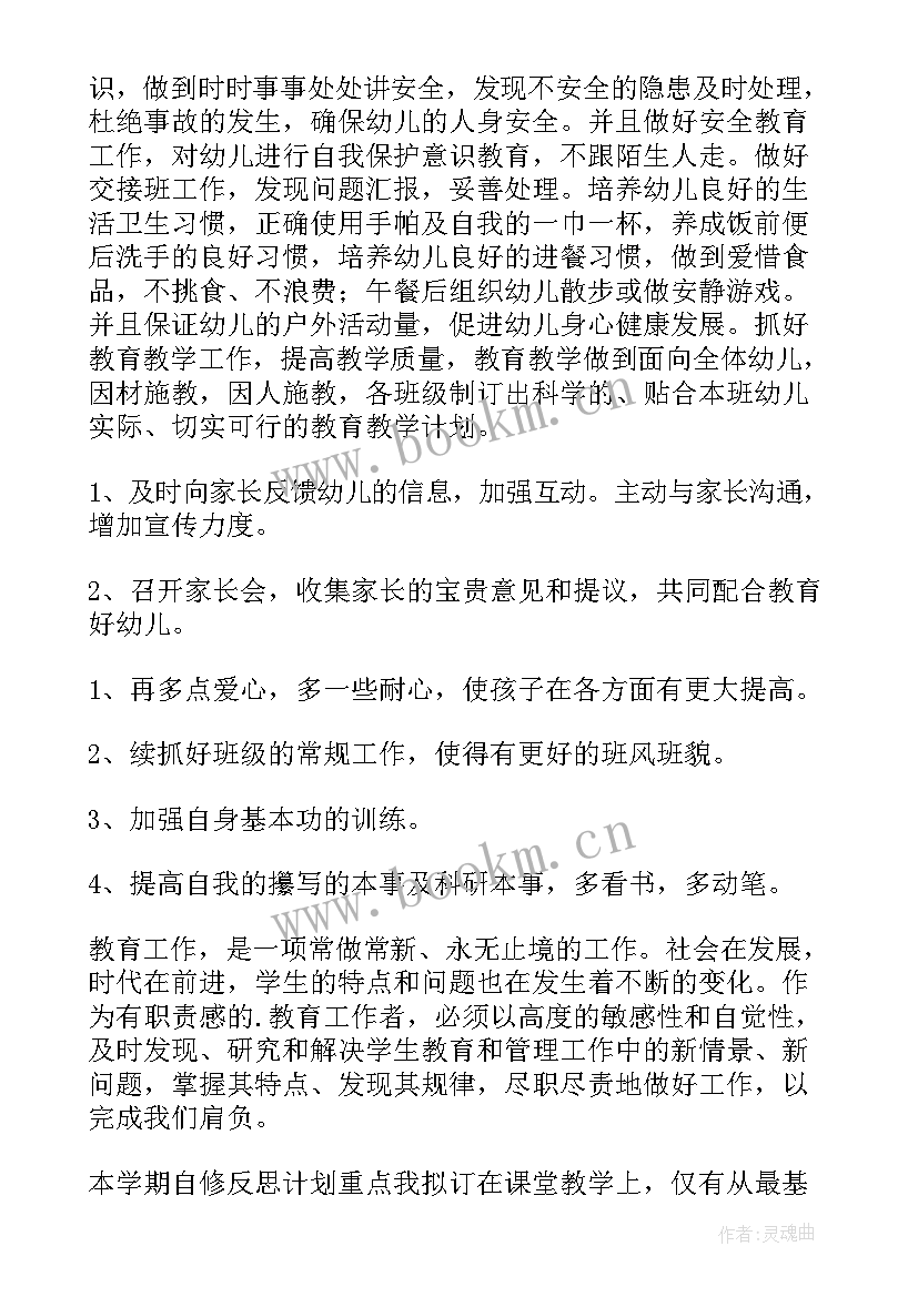 幼师教研方面计划 幼师个人工作计划(精选8篇)