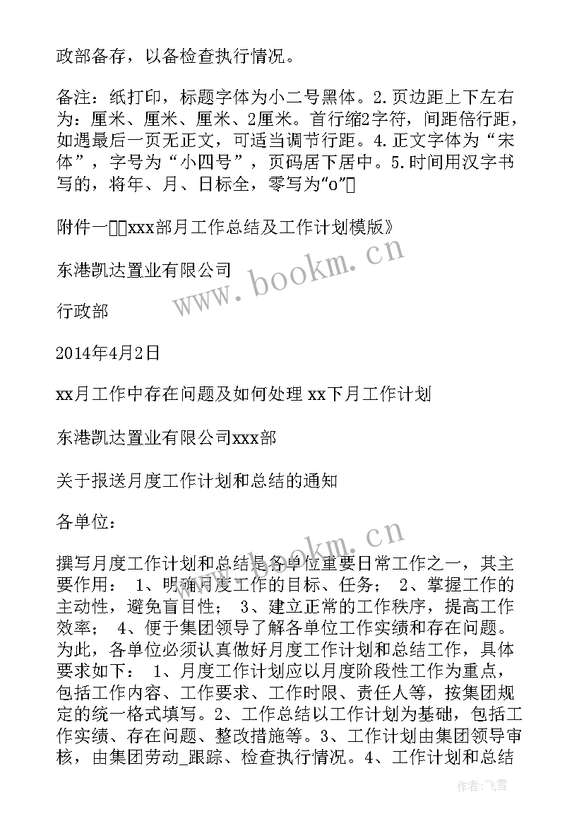 每月工作计划表格(实用5篇)