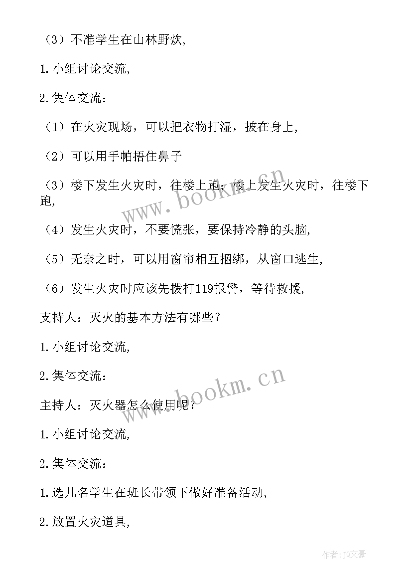 最新消防安全班会课教案初中(模板8篇)