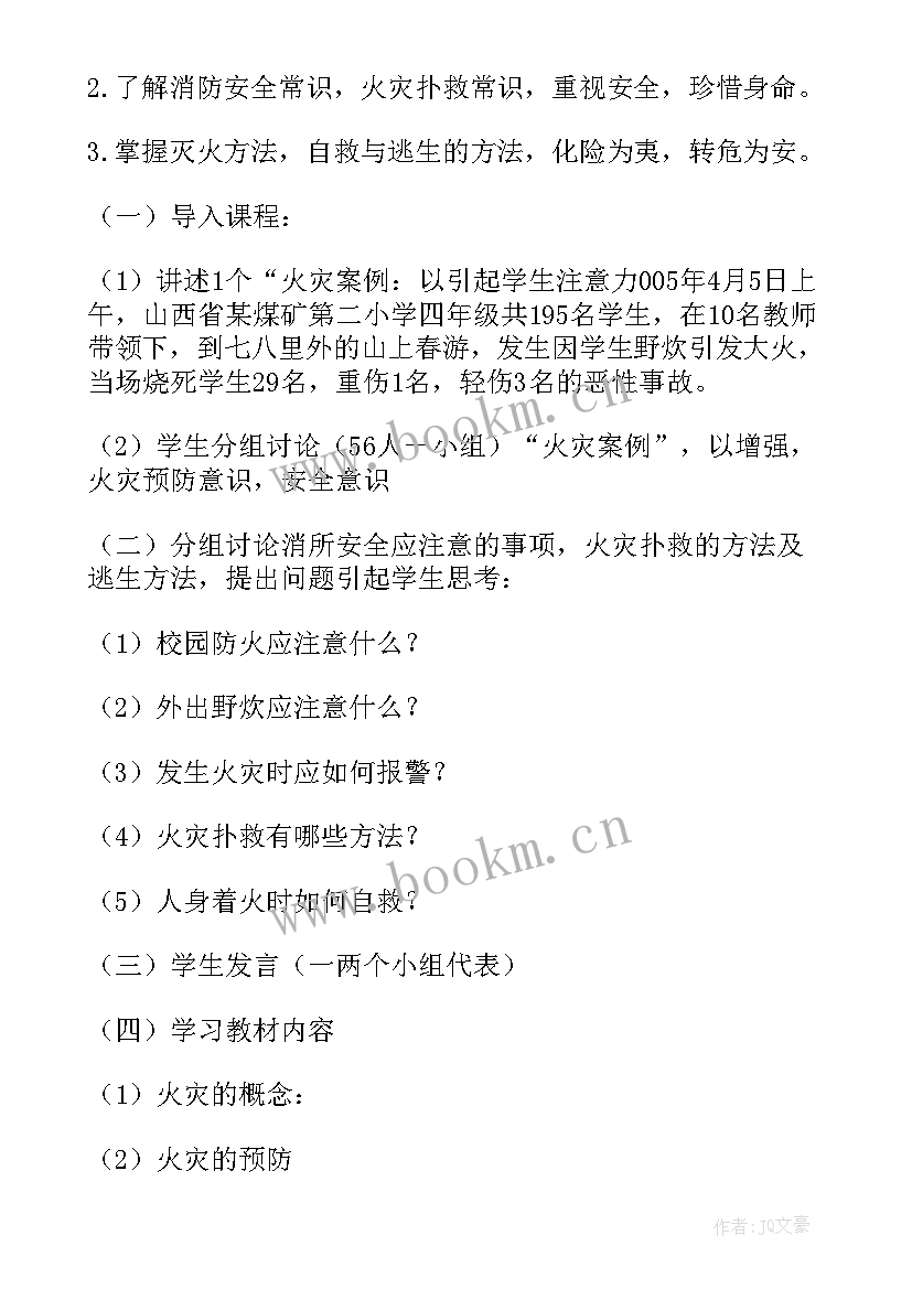 最新消防安全班会课教案初中(模板8篇)