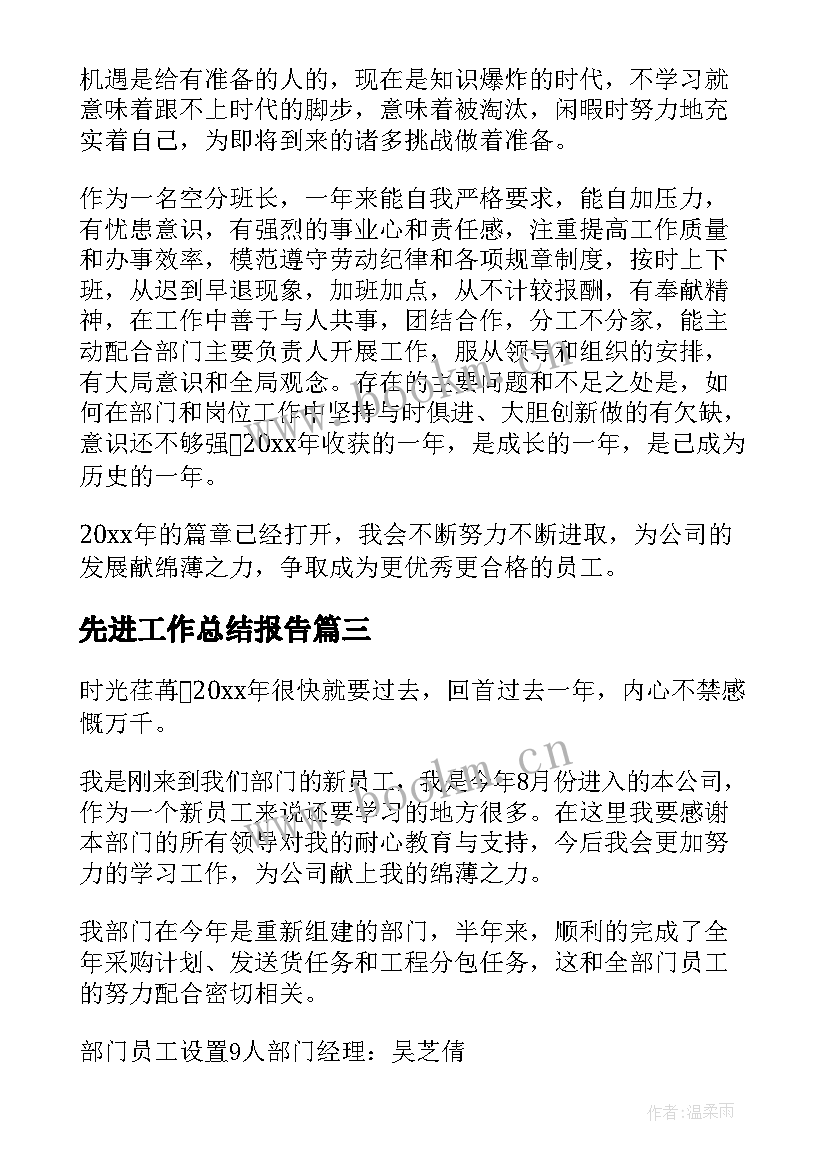 2023年先进工作总结报告(优质6篇)