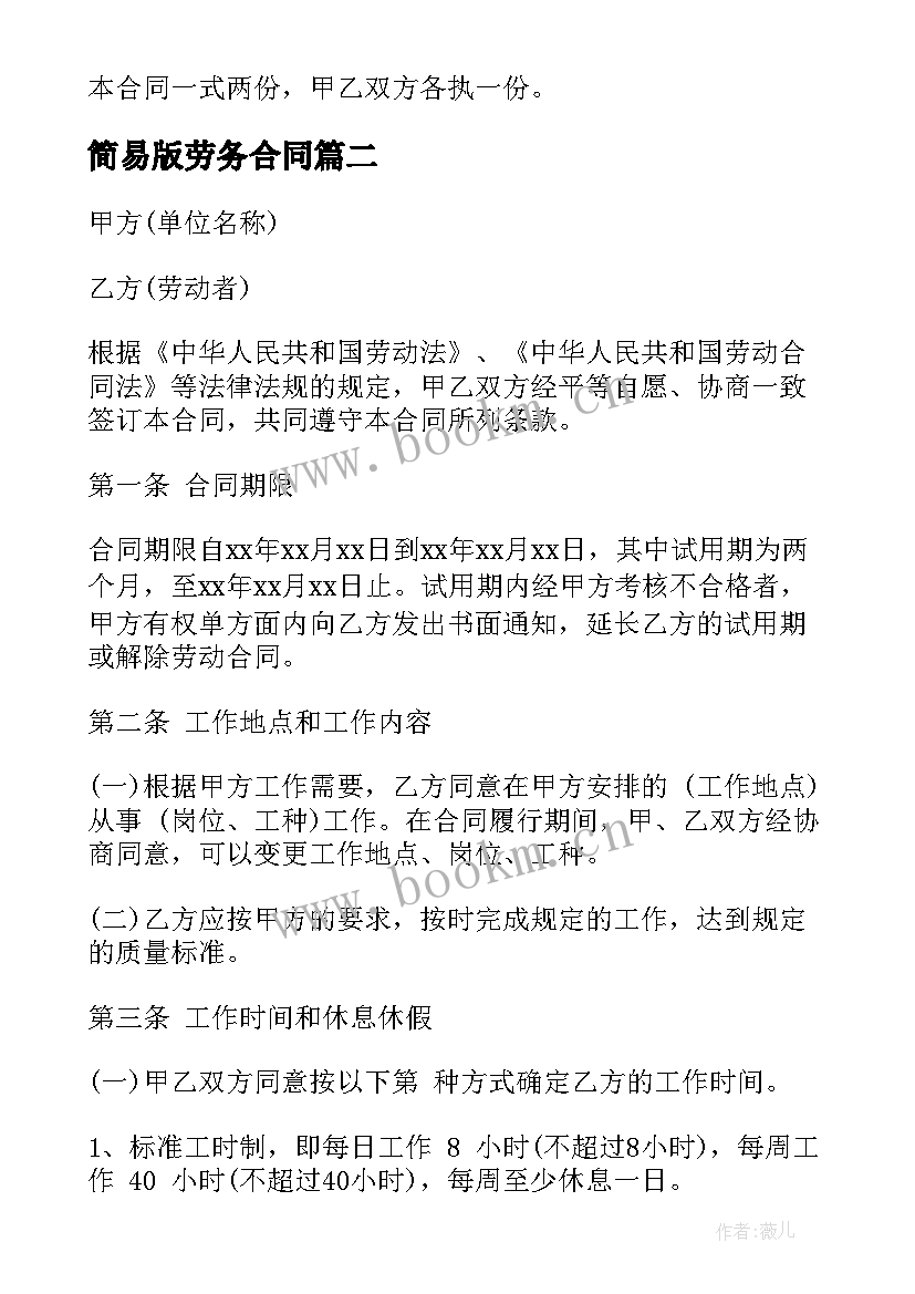 2023年简易版劳务合同 施工劳务合同简易版(通用8篇)