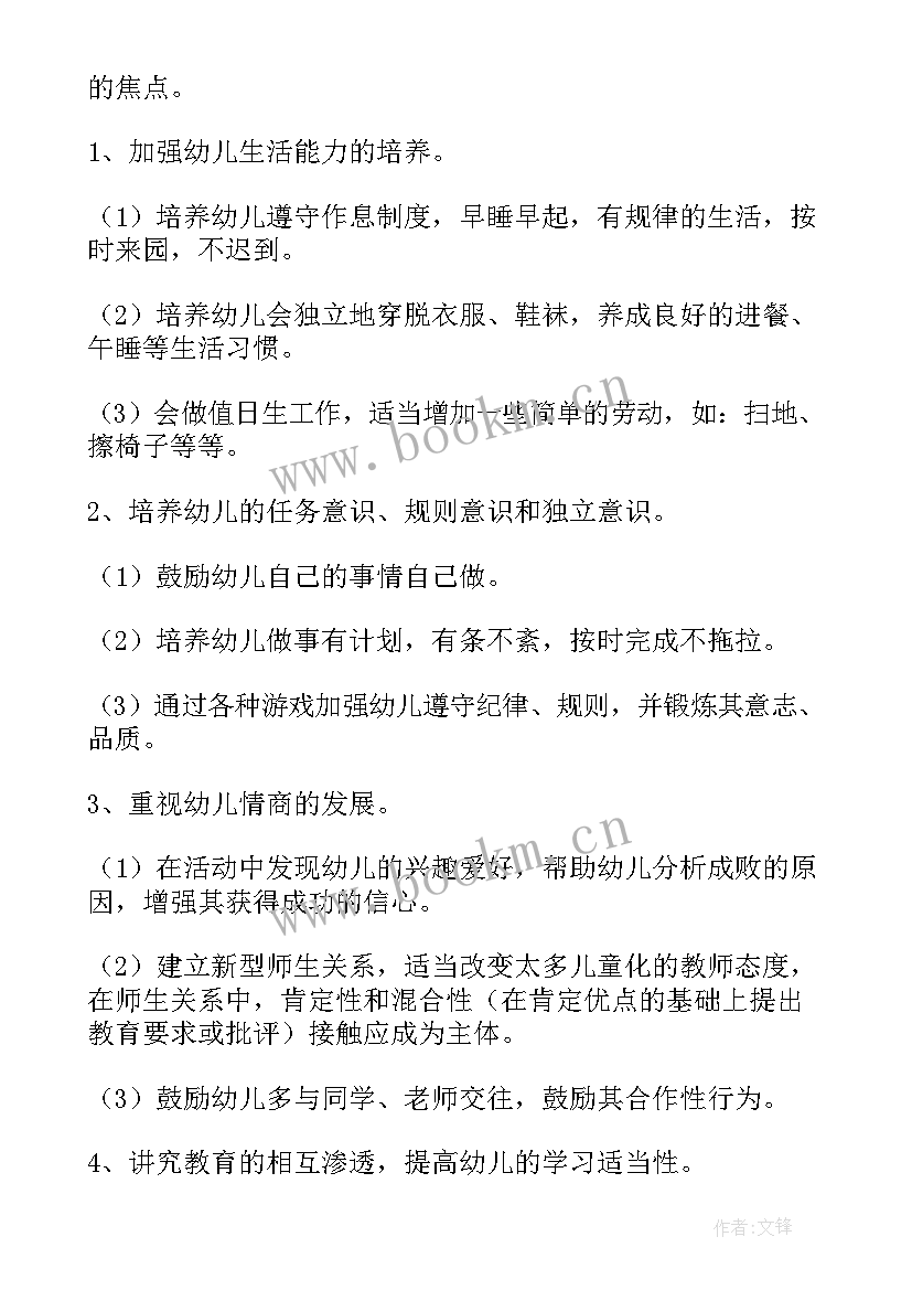 2023年幼儿园幼小衔接工作计划和总结(优质6篇)