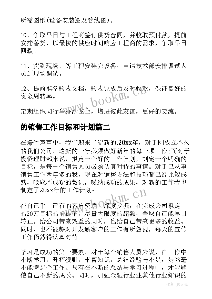 2023年的销售工作目标和计划(模板6篇)