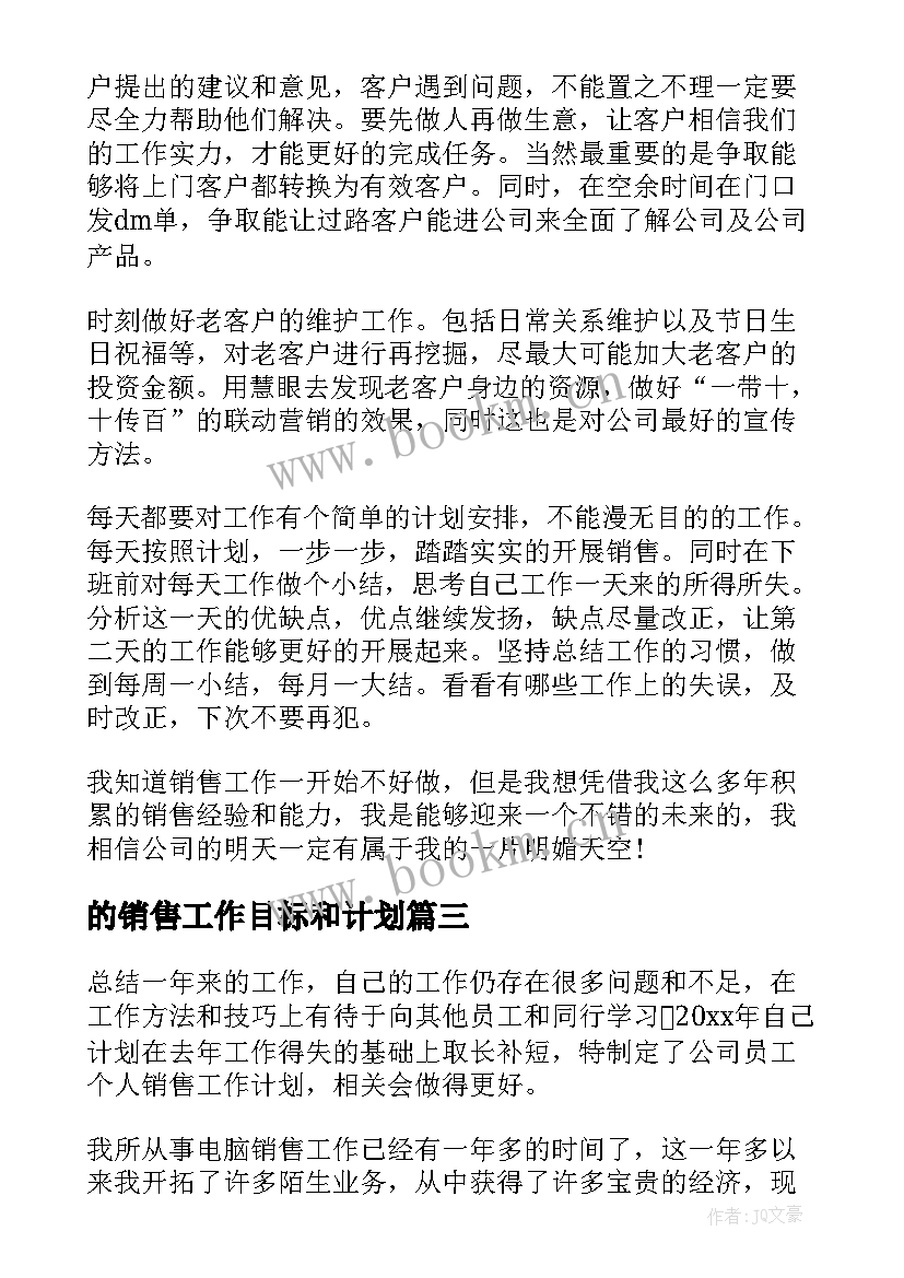 2023年的销售工作目标和计划(模板6篇)